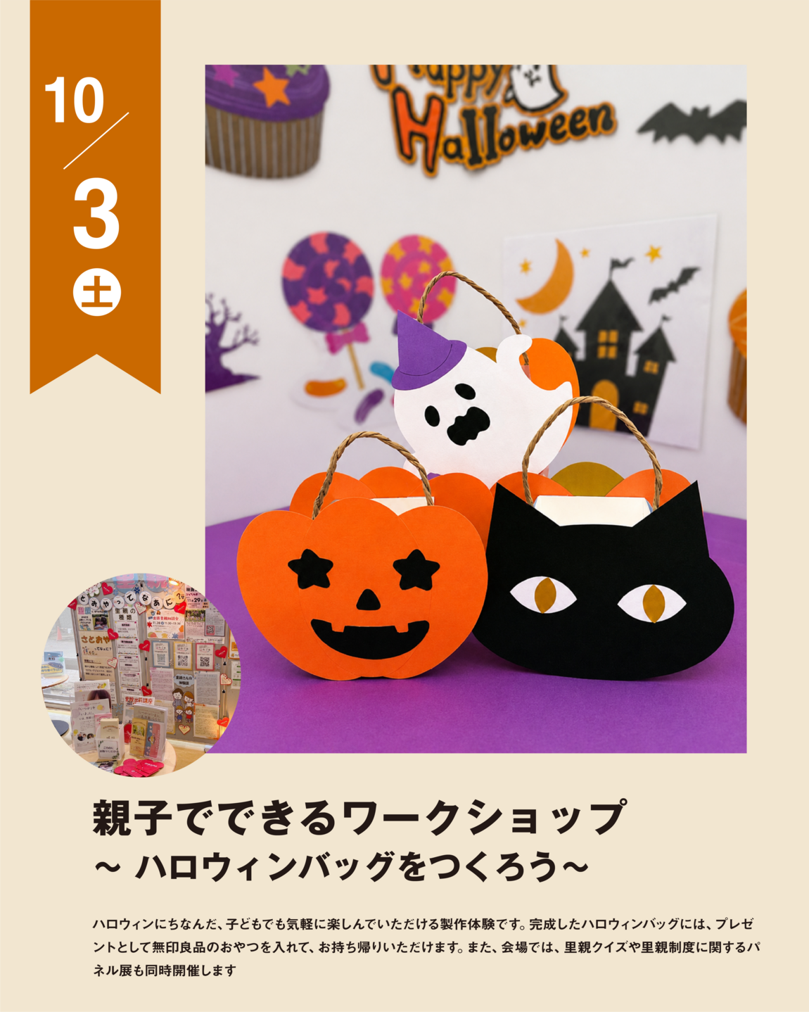 阪急西宮ガーデンズ】親子でできるワークショップ～ハロウィンバッグを